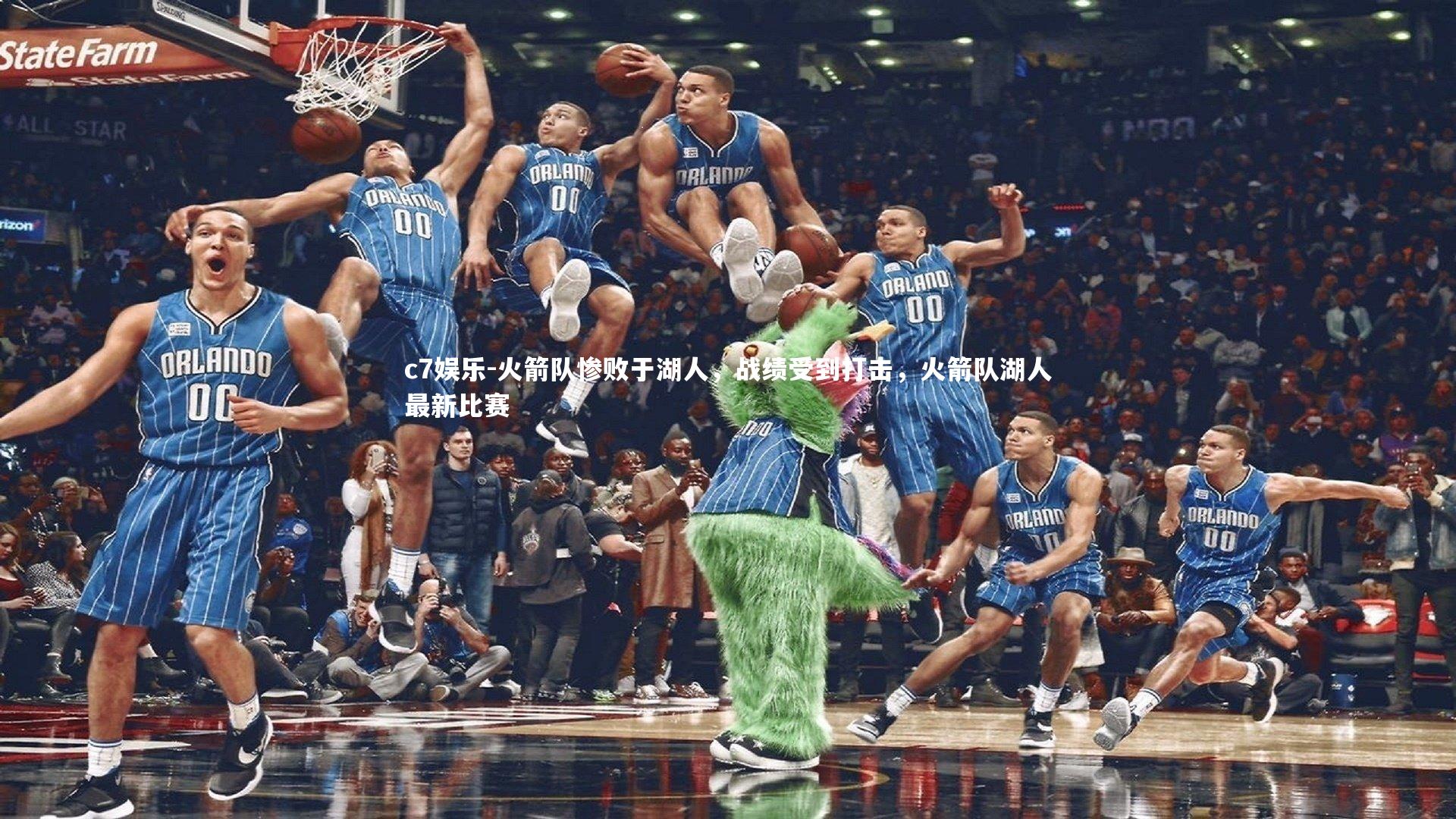 火箭队惨败于湖人，战绩受到打击，火箭队湖人最新比赛