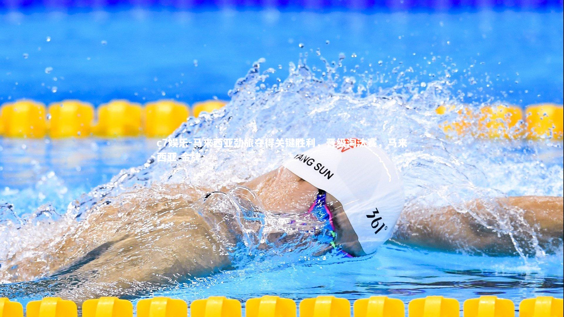 马来西亚劲旅夺得关键胜利，晋级淘汰赛，马来西亚 金牌