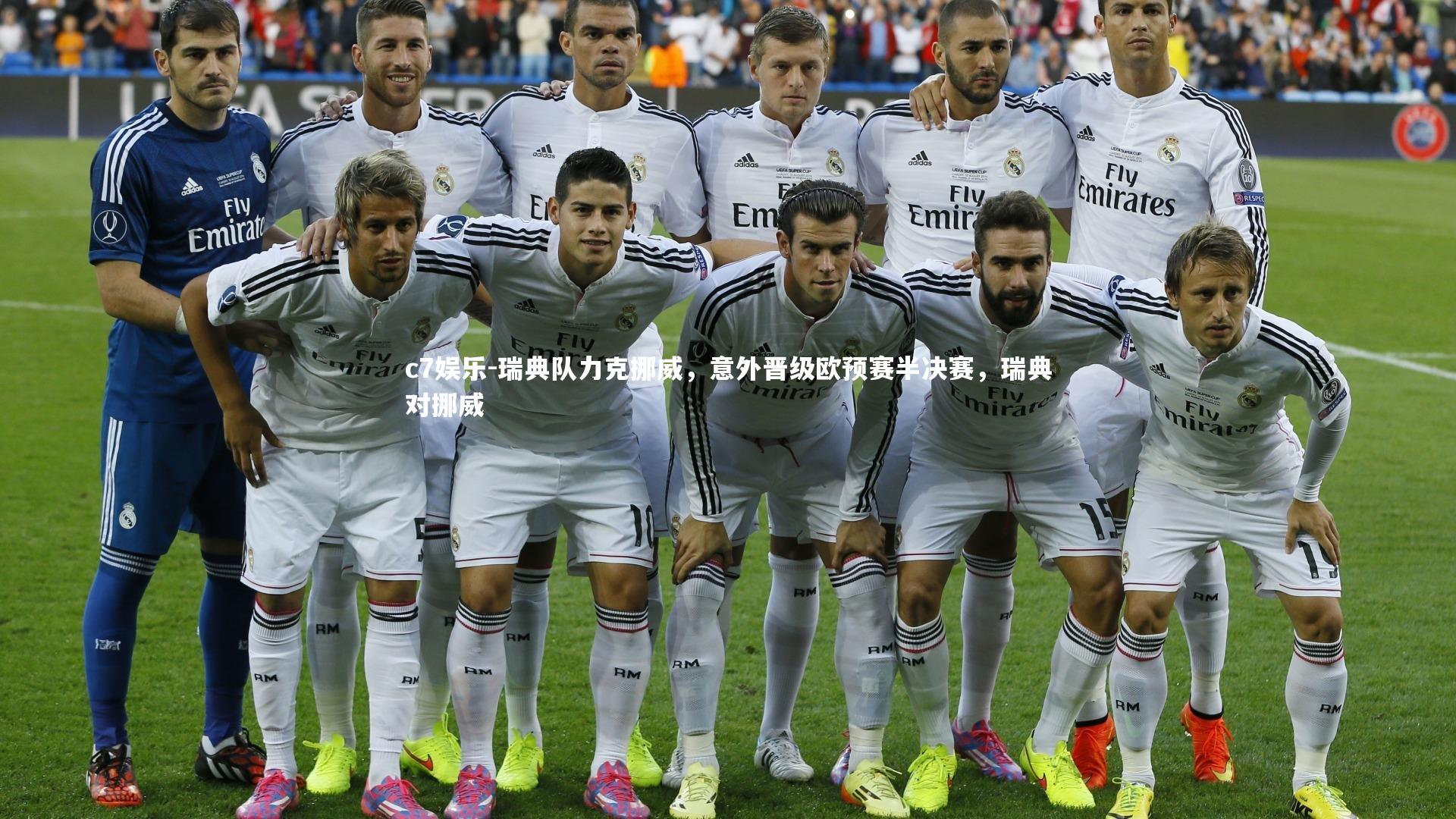 瑞典队力克挪威，意外晋级欧预赛半决赛，瑞典对挪威