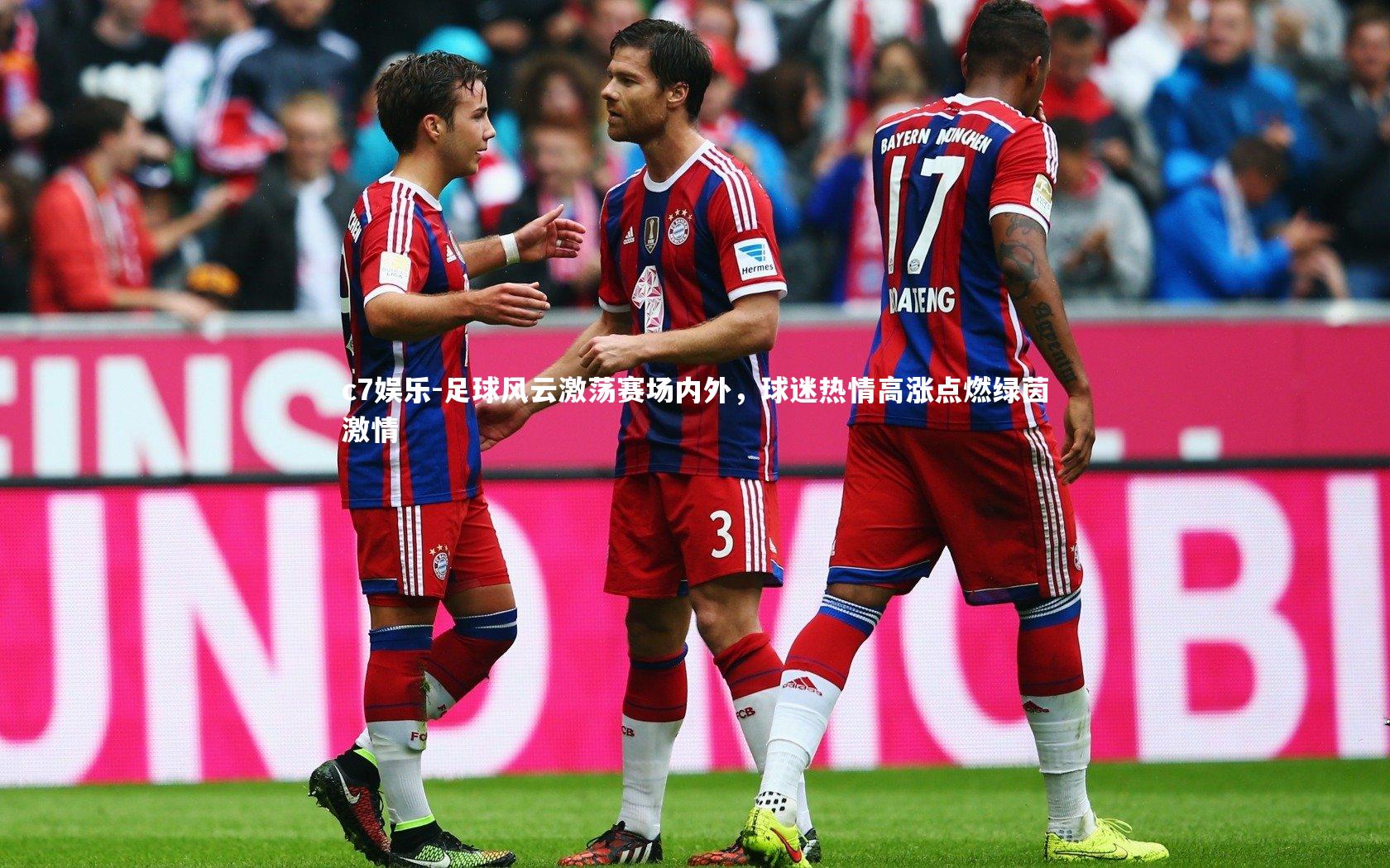 c7娱乐-足球风云激荡赛场内外，球迷热情高涨点燃绿茵激情