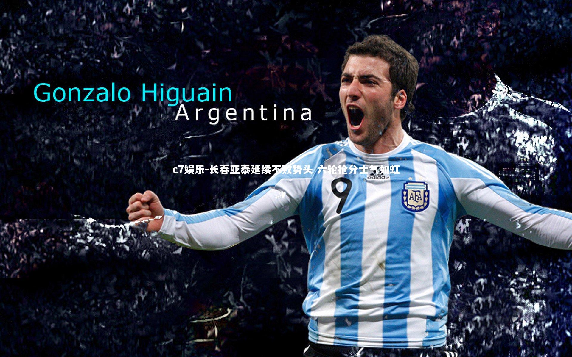 长春亚泰延续不败势头 六轮抢分士气如虹