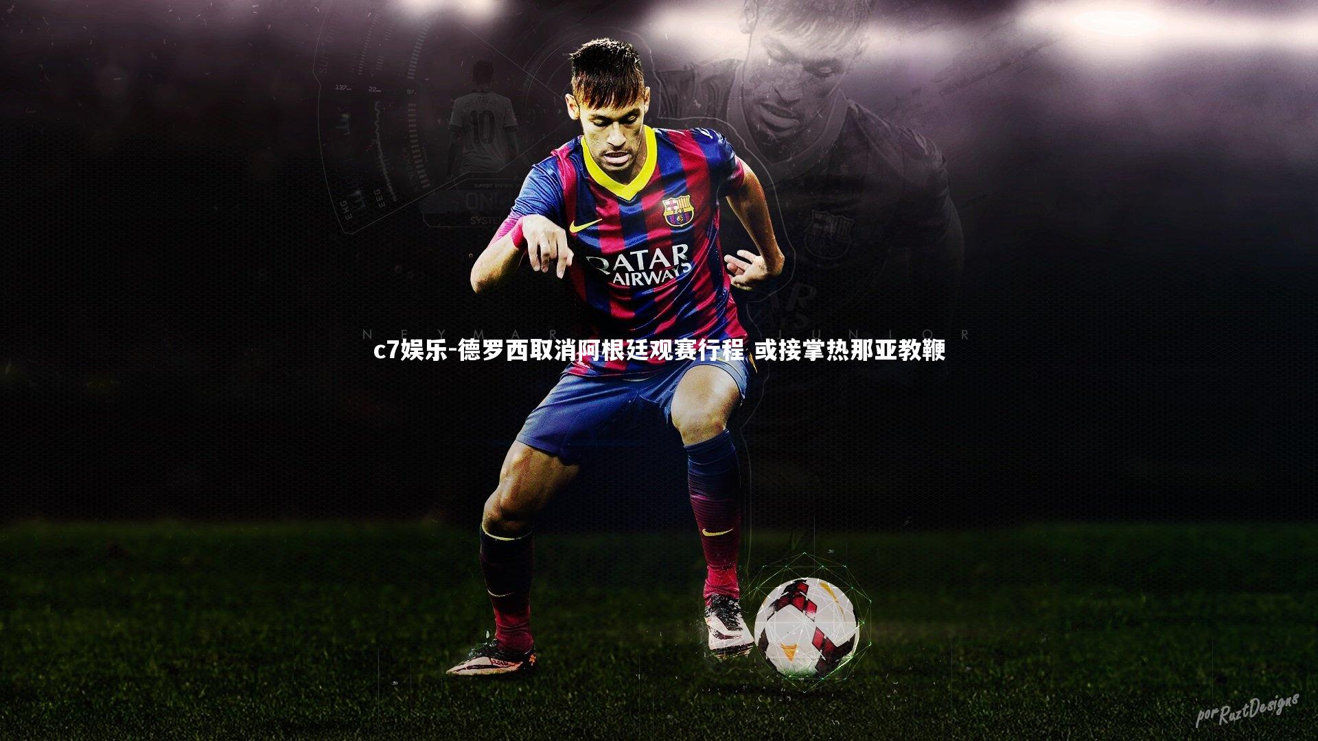 德罗西取消阿根廷观赛行程 或接掌热那亚教鞭