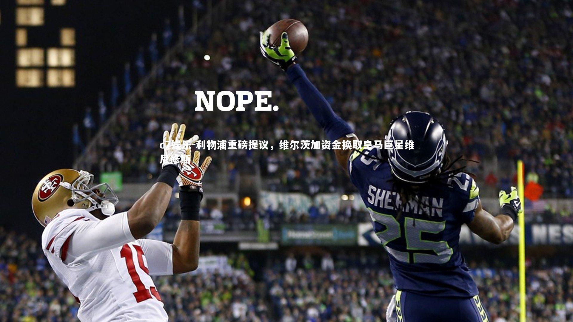 利物浦重磅提议,维尔茨加资金换取皇马巨星维尼修斯