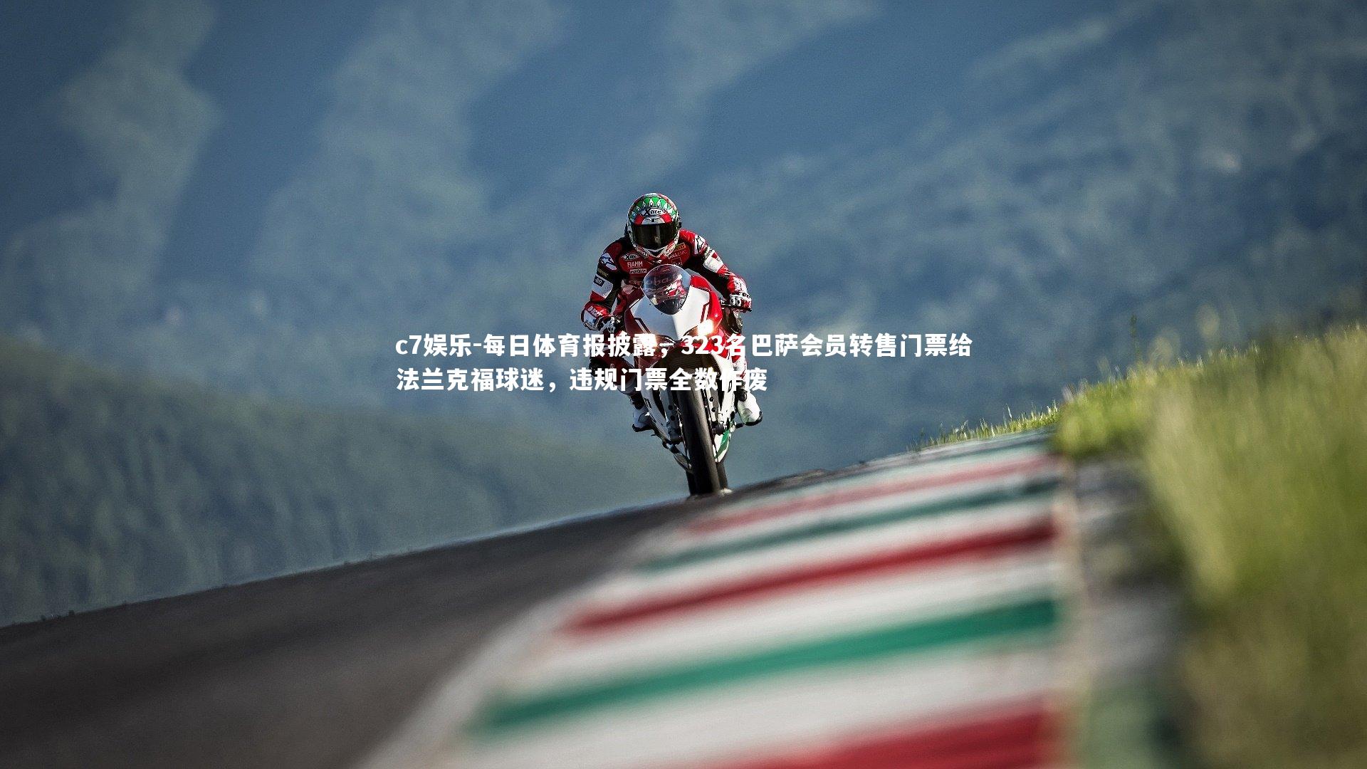c7娱乐-每日体育报披露，323名巴萨会员转售门票给法兰克福球迷，违规门票全数作废