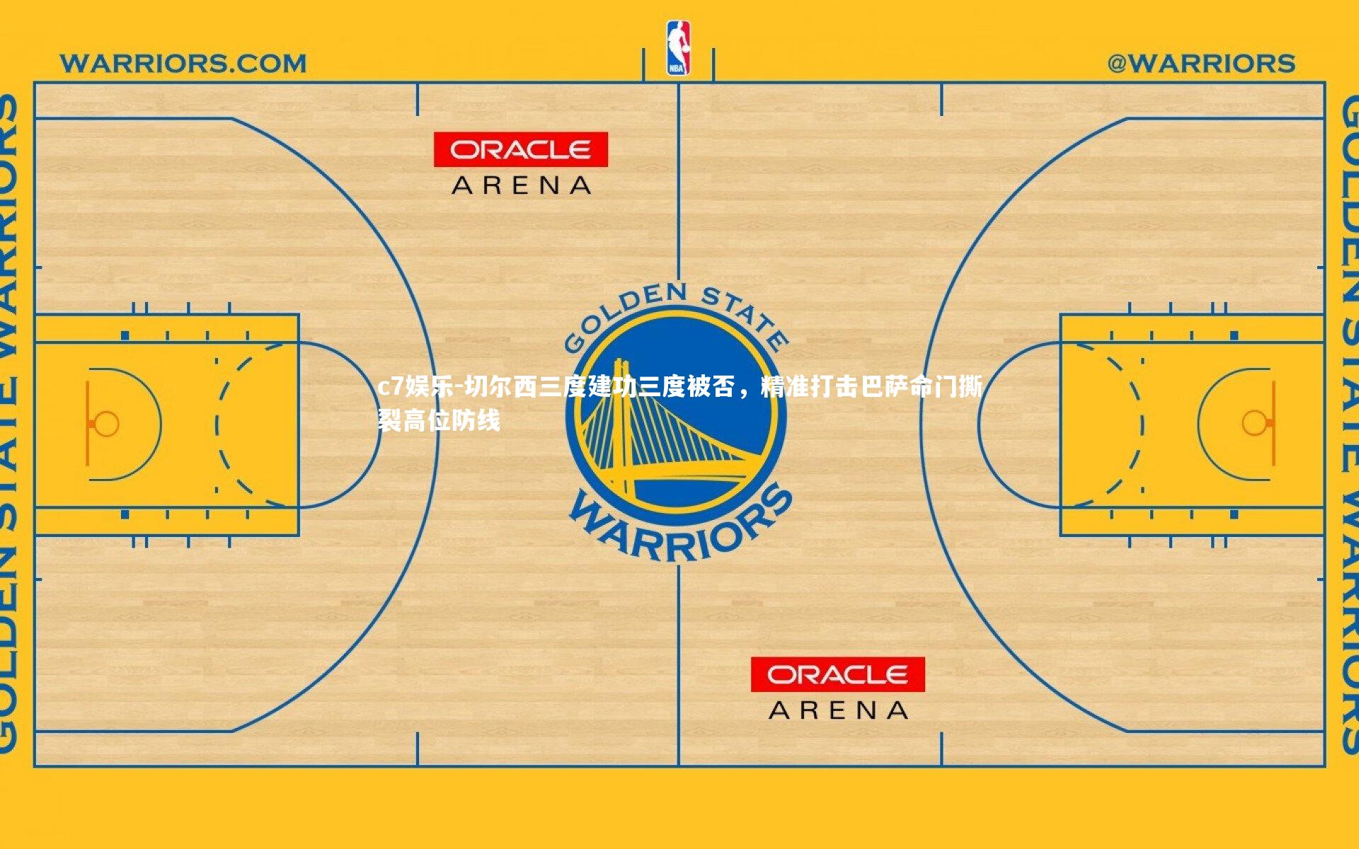 c7娱乐-切尔西三度建功三度被否，精准打击巴萨命门撕裂高位防线