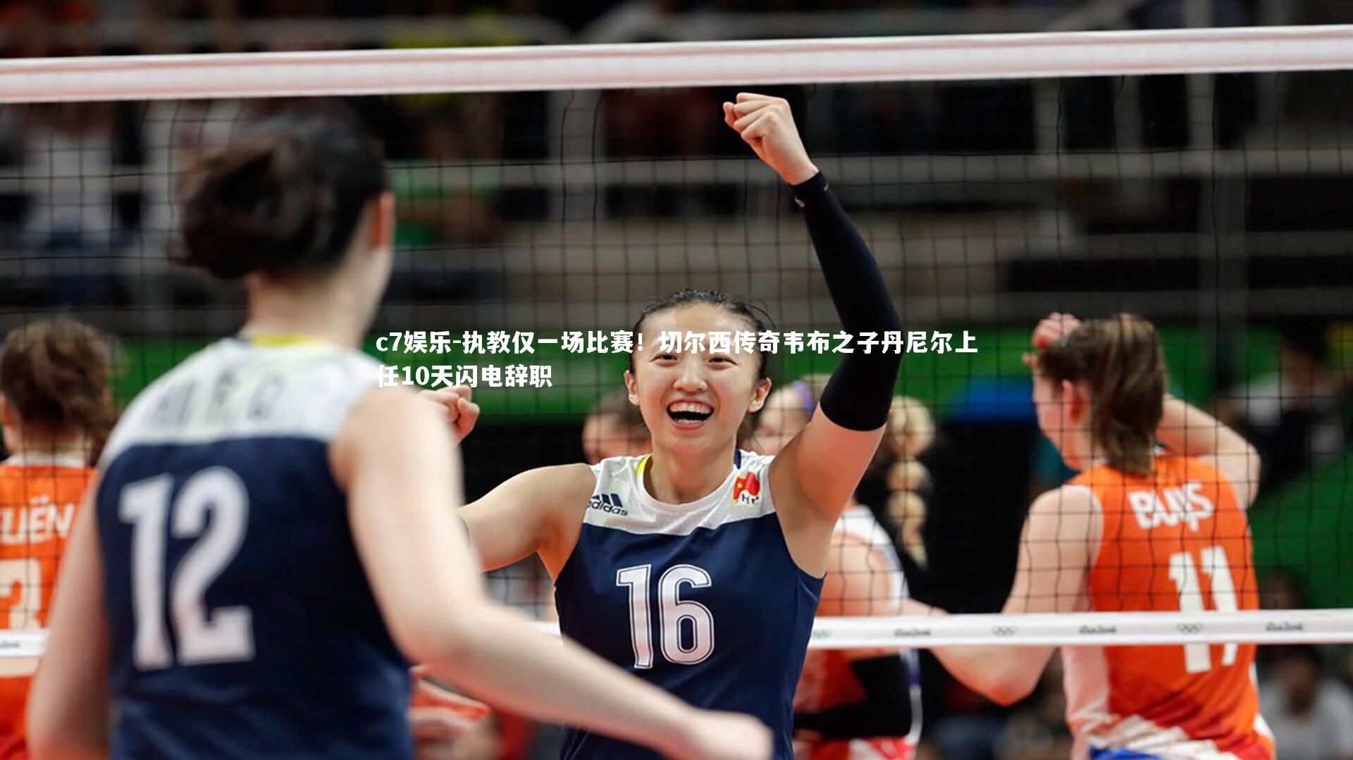 执教仅一场比赛！切尔西传奇韦布之子丹尼尔上任10天闪电辞职